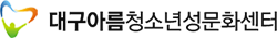 대구아름청소년성문화센터